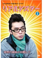 リアルシスター VOL.1