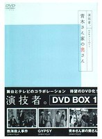 演技者。 1　ドラマ