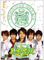 美味學院 第二巻　ドラマ