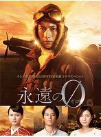 永遠の0 ディレクターズカット版 Blu-ray BOX （ブルーレイディスク）　ドラマ