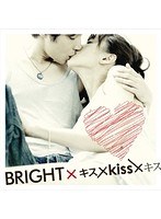 キス×Kiss×キス～特別限定永久保存版パッケージ～/BRIGHT×キス×Kiss×キス （通常盤）　ドラマ