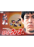 スクール★ウォーズ 6　ドラマ