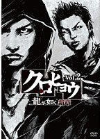 クロヒョウ 龍が如く新章 VOL.2　ドラマ