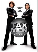 TAXMEN　ドラマ