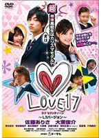 LOVE17（ラブ セブンティーン）～L3（Long Long Love）バージョン～