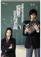 彼女との正しい遊び方　ドラマ
