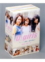Dーgirls～アイドル探偵三姉妹物語～BOX:VOL.1ー4