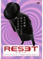 リセット スペシャル ディレクターズカット　ドラマ