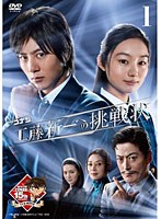 木曜ミステリーシアター 名探偵コナン 工藤新一への挑戦状 vol.1　ドラマ