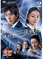 木曜ミステリーシアター 名探偵コナン 工藤新一への挑戦状 vol.2　ドラマ