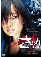 さそり けもの道 [後編]/悪女道[前・後編]