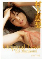 村上恵梨 ういごころ
