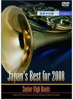 【クリックで詳細表示】Japan’s Best for 2008 高校編
