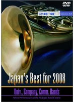 【クリックで詳細表示】Japan’s Best for 2008 大学・職場・一般編