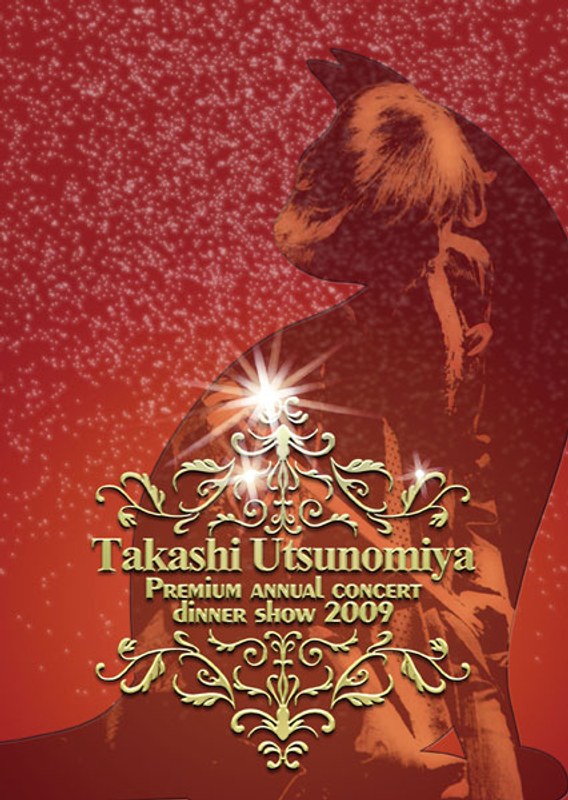 Takashi Utsunomiya Premium annual concert dinner show 2009/宇都宮隆