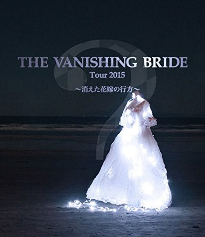 The Vanishing Bride Tour 2015〜消えた花嫁の行方〜/BIGMAMA (ブルーレイディスク)