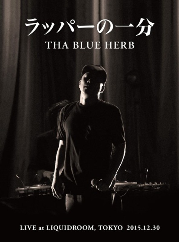 ラッパーの一分/BLUE HERB