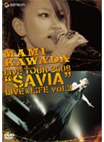 【クリックで詳細表示】MAMI KAWADA LIVE TOUR 2008’SAVIA’LIVE＆LIFE vol.2/川田まみ