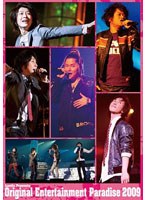 【クリックで詳細表示】Original Entertainment Paradise’おれパラ’2009 LIVE DVD