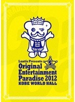 【クリックで詳細表示】おれパラ Original Entertainment Paradise 2012 KOBE WORLD HALL
