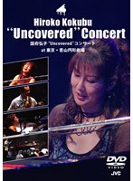 【クリックで詳細表示】国府弘子/国府弘子コンサート’Uncovered’