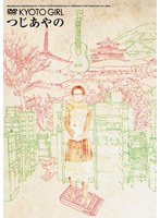 �Ĥ������/KYOTO GIRL