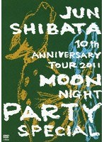 【クリックで詳細表示】JUN SHIBATA 10th ANNIVERSARY TOUR 2011 月夜PARTY SPECIAL-10周年だよ、いらっしゃ～い-/柴田淳