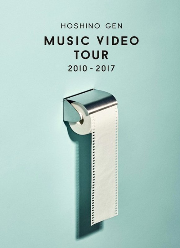 Music Video Tour 2010-2017/星野源