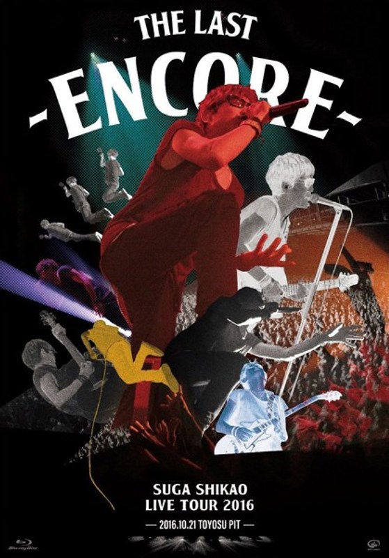LIVE TOUR 2016「THE LAST」〜ENCORE〜/スガシカオ (ブルーレイディスク)