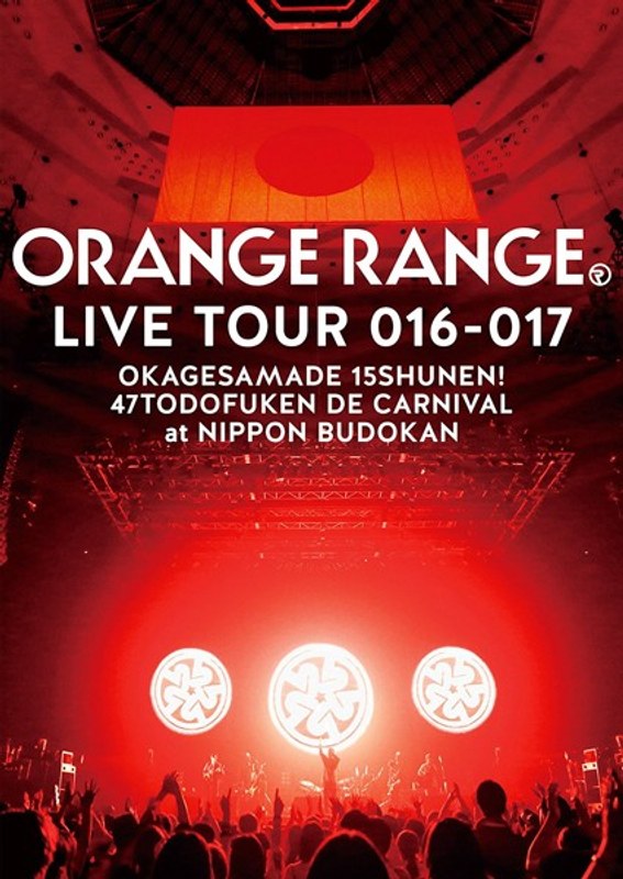 ORANGE RANGE LIVE TOUR 016-017 〜おかげさまで15周年! 47都道府県 DE カーニバル〜 at 日本武道館/ORANGE RANGE(Blue-Ray+VRゴーグル 完全生産限定盤 ブルーレイディスク)