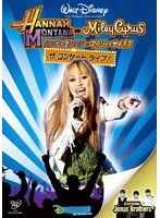 【クリックで詳細表示】ハンナ・モンタナ＆マイリー・サイラス/ザ・コンサート・ライブ！