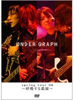 【クリックで詳細表示】spring tour’08～呼吸する楽園～/アンダーグラフ