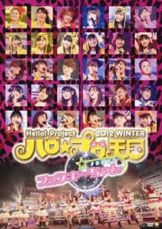 Hello!Project 2012 WINTER ハロ☆プロ天国〜ファンキーちゃん〜