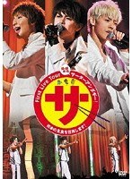 【クリックで詳細表示】First Live Tour 『感謝！感激！サーターアンダギー！～日本の主食を目指します！～』/サーターアンダギー