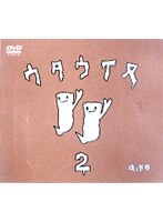 ウタウイヌ2/aiko　J-POP