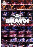 93 WINTER CONCERT BRAVO！Nippon/光GENJI　J-POP