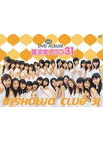 美少女クラブ31/美少女クラブ31 DVD mini ALBUM　J-POP