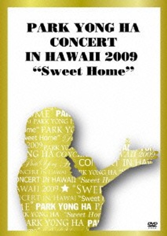PARK YONG HA CONCERT IN HAWAII 2009‘Sweet Home’/パク・ヨンハ