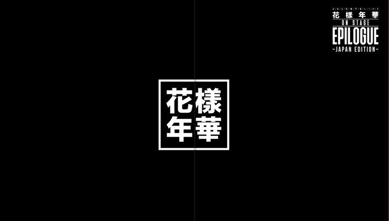 2016 BTS LIVE〜Japan Edition〜/防弾少年団(豪華初回限定盤)