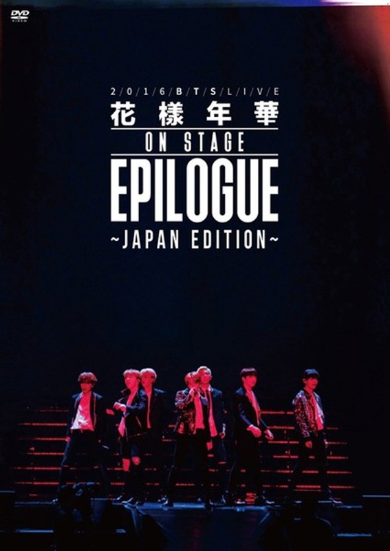 2016 BTS LIVE〜Japan Edition〜/防弾少年団