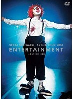 【クリックで詳細表示】ARENA TOUR 2013「ENTERTAINMENT」in 国立代々木第一体育館/SEKAI NO OWARI