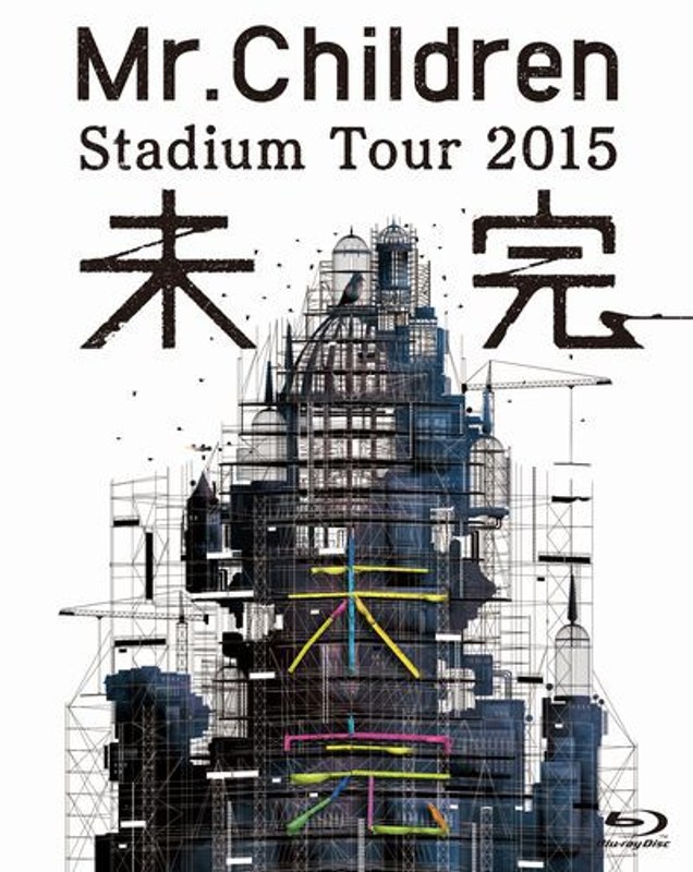 Mr.Children STADIUM TOUR 2015 未完/Mr.Children (ブルーレイディスク)