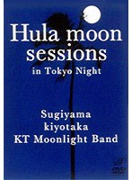 杉山清貴/Hula moon sessions in Tokyo Night　J-POP