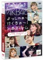 AKB48 ႟?s?Iin h[ _CWFXgDVD/AKB48