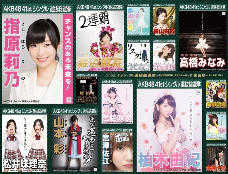 AKB48 41stシングル 選抜総選挙〜順位予想不可能、大荒れの一夜〜&後夜祭〜あとのまつり〜