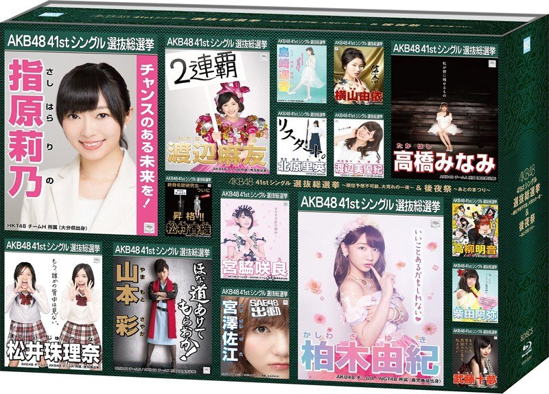 AKB48 41stシングル 選抜総選挙〜順位予想不可能、大荒れの一夜〜&後夜祭〜あとのまつり〜 (ブルーレイディスク)