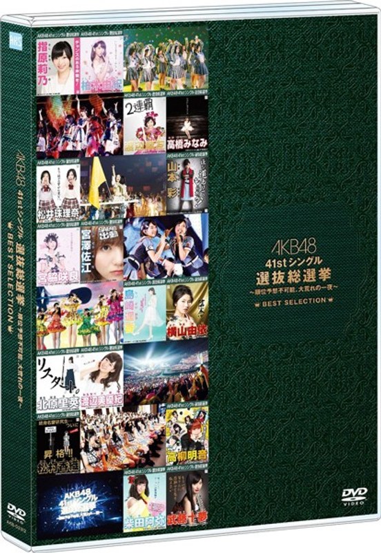 AKB48 41stシングル 選抜総選挙〜順位予想不可能、大荒れの一夜〜BEST SELECTION
