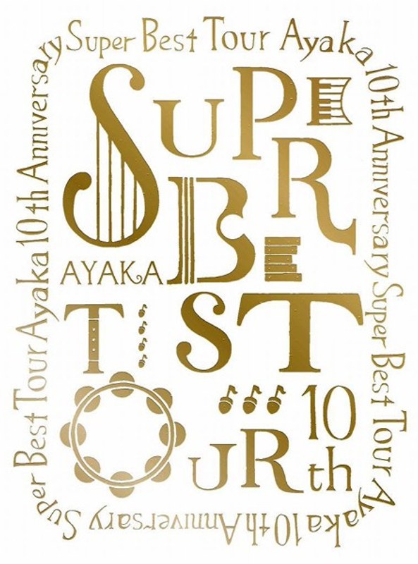 絢香 10th Anniversary SUPER BEST TOUR/絢香 (ブルーレイディスク)