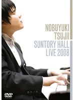 【クリックで詳細表示】川のささやき～辻井伸行サントリーホールLIVE！/辻井伸行