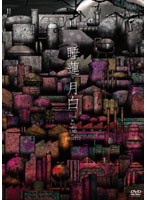 【クリックで詳細表示】月白- flow in her veins 2.5D at 赤坂BLITZ/睡蓮